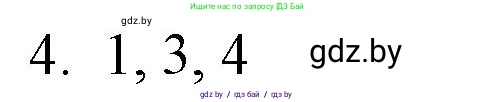 Обществоведение, 10 класс Практикум, авторы: Кушнер Надежда Васильевна, Полейко Елена Александровна, Бернат Ирина Петровна, Гламбоцкий Пётр Михайлович, издательство Аверсэв, Минск, 2022, страница 22, номер 4, Решение