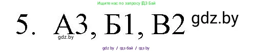 Обществоведение, 10 класс Практикум, авторы: Кушнер Надежда Васильевна, Полейко Елена Александровна, Бернат Ирина Петровна, Гламбоцкий Пётр Михайлович, издательство Аверсэв, Минск, 2022, страница 22, номер 5, Решение
