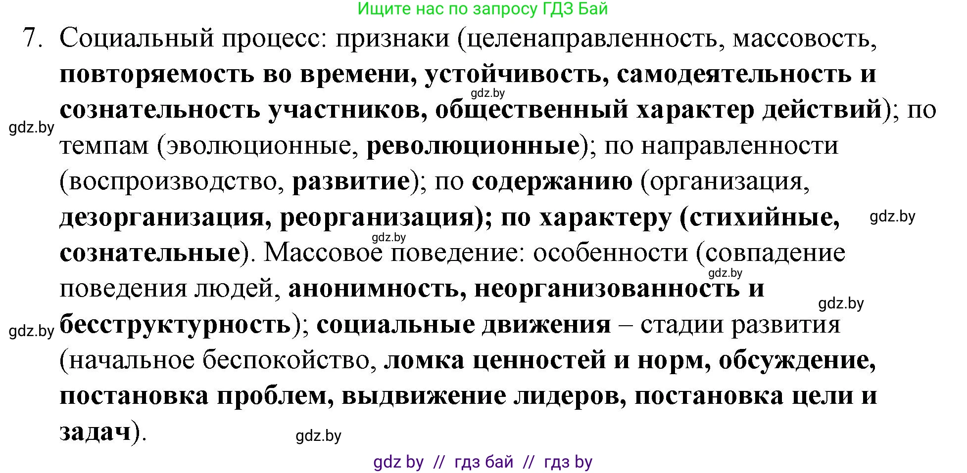 Обществоведение, 10 класс Практикум, авторы: Кушнер Надежда Васильевна, Полейко Елена Александровна, Бернат Ирина Петровна, Гламбоцкий Пётр Михайлович, издательство Аверсэв, Минск, 2022, страница 23, номер 7, Решение
