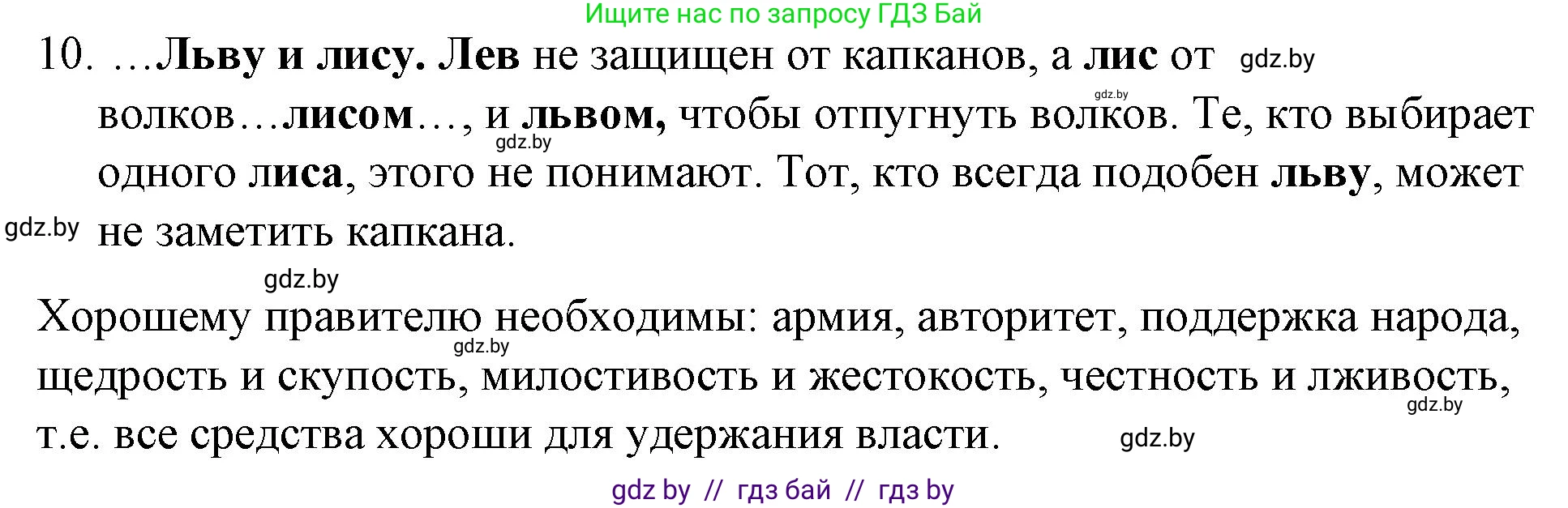 Обществоведение, 10 класс Практикум, авторы: Кушнер Надежда Васильевна, Полейко Елена Александровна, Бернат Ирина Петровна, Гламбоцкий Пётр Михайлович, издательство Аверсэв, Минск, 2022, страница 32, номер 10, Решение