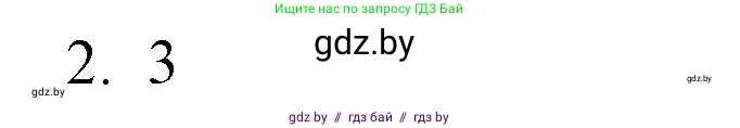 Обществоведение, 10 класс Практикум, авторы: Кушнер Надежда Васильевна, Полейко Елена Александровна, Бернат Ирина Петровна, Гламбоцкий Пётр Михайлович, издательство Аверсэв, Минск, 2022, страница 30, номер 2, Решение