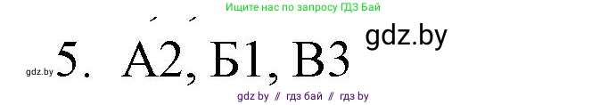 Обществоведение, 10 класс Практикум, авторы: Кушнер Надежда Васильевна, Полейко Елена Александровна, Бернат Ирина Петровна, Гламбоцкий Пётр Михайлович, издательство Аверсэв, Минск, 2022, страница 30, номер 5, Решение