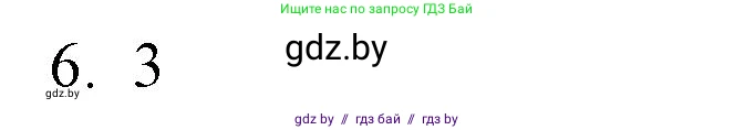 Обществоведение, 10 класс Практикум, авторы: Кушнер Надежда Васильевна, Полейко Елена Александровна, Бернат Ирина Петровна, Гламбоцкий Пётр Михайлович, издательство Аверсэв, Минск, 2022, страница 30, номер 6, Решение