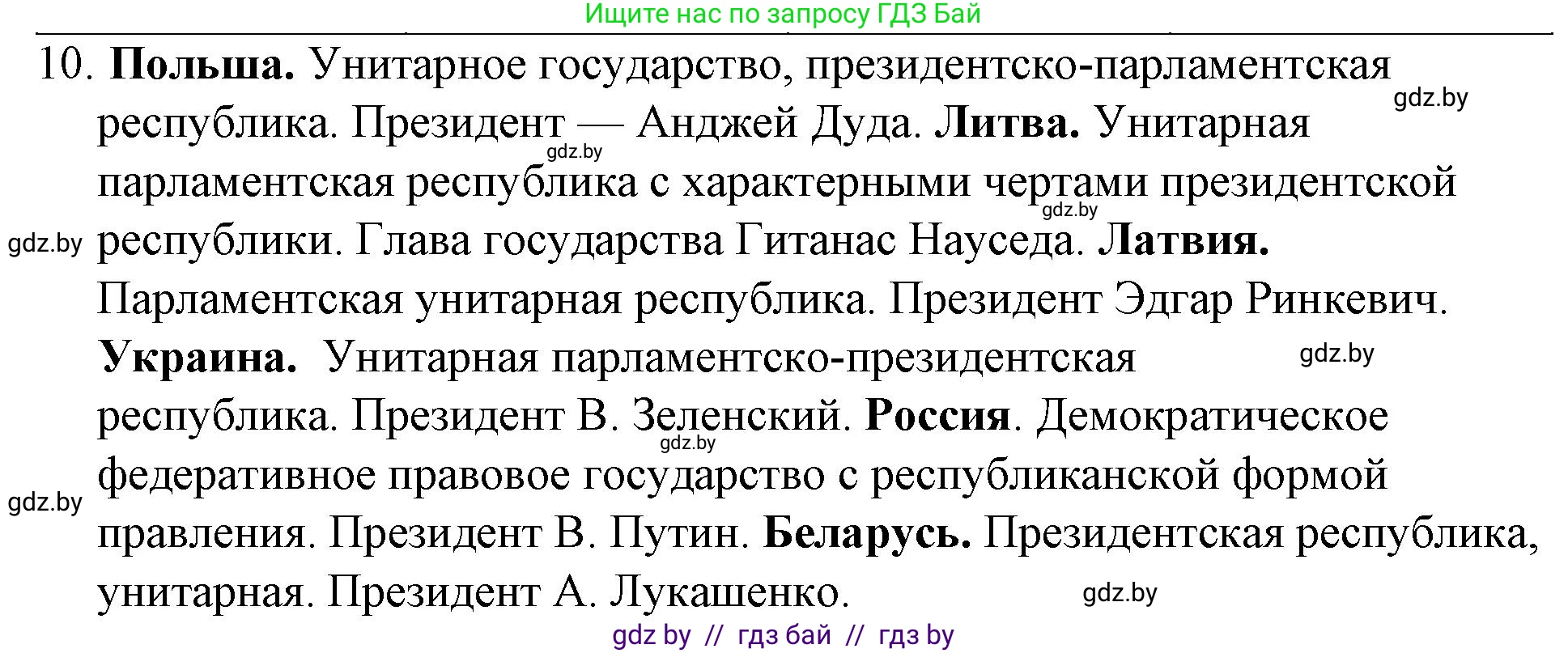 Обществоведение, 10 класс Практикум, авторы: Кушнер Надежда Васильевна, Полейко Елена Александровна, Бернат Ирина Петровна, Гламбоцкий Пётр Михайлович, издательство Аверсэв, Минск, 2022, страница 37, номер 10, Решение
