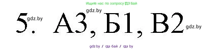 Обществоведение, 10 класс Практикум, авторы: Кушнер Надежда Васильевна, Полейко Елена Александровна, Бернат Ирина Петровна, Гламбоцкий Пётр Михайлович, издательство Аверсэв, Минск, 2022, страница 34, номер 5, Решение