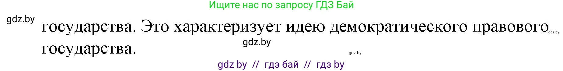 Обществоведение, 10 класс Практикум, авторы: Кушнер Надежда Васильевна, Полейко Елена Александровна, Бернат Ирина Петровна, Гламбоцкий Пётр Михайлович, издательство Аверсэв, Минск, 2022, страница 36, номер 8, Решение (продолжение 2)