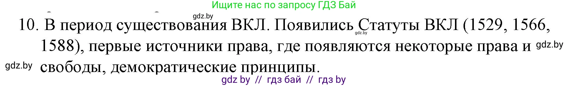 Обществоведение, 10 класс Практикум, авторы: Кушнер Надежда Васильевна, Полейко Елена Александровна, Бернат Ирина Петровна, Гламбоцкий Пётр Михайлович, издательство Аверсэв, Минск, 2022, страница 41, номер 10, Решение
