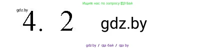 Обществоведение, 10 класс Практикум, авторы: Кушнер Надежда Васильевна, Полейко Елена Александровна, Бернат Ирина Петровна, Гламбоцкий Пётр Михайлович, издательство Аверсэв, Минск, 2022, страница 38, номер 4, Решение