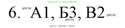 Обществоведение, 10 класс Практикум, авторы: Кушнер Надежда Васильевна, Полейко Елена Александровна, Бернат Ирина Петровна, Гламбоцкий Пётр Михайлович, издательство Аверсэв, Минск, 2022, страница 38, номер 6, Решение