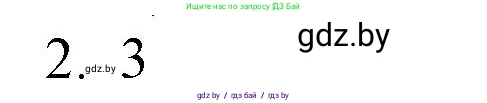 Обществоведение, 10 класс Практикум, авторы: Кушнер Надежда Васильевна, Полейко Елена Александровна, Бернат Ирина Петровна, Гламбоцкий Пётр Михайлович, издательство Аверсэв, Минск, 2022, страница 43, номер 2, Решение
