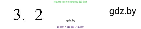 Обществоведение, 10 класс Практикум, авторы: Кушнер Надежда Васильевна, Полейко Елена Александровна, Бернат Ирина Петровна, Гламбоцкий Пётр Михайлович, издательство Аверсэв, Минск, 2022, страница 43, номер 3, Решение