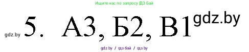 Обществоведение, 10 класс Практикум, авторы: Кушнер Надежда Васильевна, Полейко Елена Александровна, Бернат Ирина Петровна, Гламбоцкий Пётр Михайлович, издательство Аверсэв, Минск, 2022, страница 43, номер 5, Решение