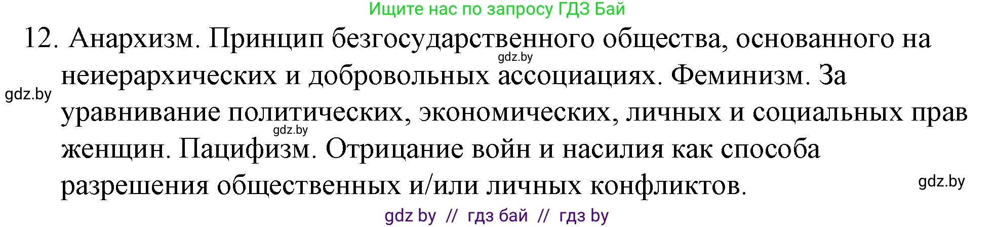 Обществоведение, 10 класс Практикум, авторы: Кушнер Надежда Васильевна, Полейко Елена Александровна, Бернат Ирина Петровна, Гламбоцкий Пётр Михайлович, издательство Аверсэв, Минск, 2022, страница 51, номер 12, Решение