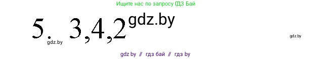 Обществоведение, 10 класс Практикум, авторы: Кушнер Надежда Васильевна, Полейко Елена Александровна, Бернат Ирина Петровна, Гламбоцкий Пётр Михайлович, издательство Аверсэв, Минск, 2022, страница 48, номер 5, Решение