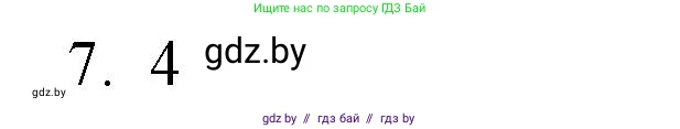 Обществоведение, 10 класс Практикум, авторы: Кушнер Надежда Васильевна, Полейко Елена Александровна, Бернат Ирина Петровна, Гламбоцкий Пётр Михайлович, издательство Аверсэв, Минск, 2022, страница 48, номер 7, Решение