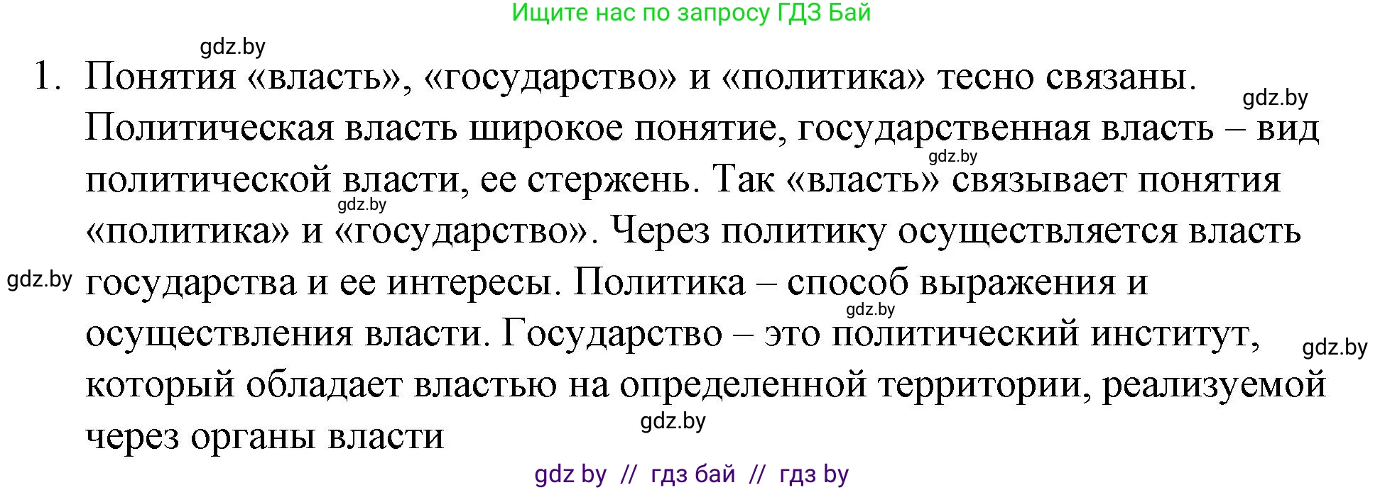 Обществоведение, 10 класс Практикум, авторы: Кушнер Надежда Васильевна, Полейко Елена Александровна, Бернат Ирина Петровна, Гламбоцкий Пётр Михайлович, издательство Аверсэв, Минск, 2022, страница 56, номер 1, Решение