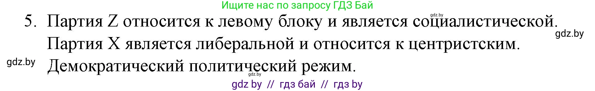 Обществоведение, 10 класс Практикум, авторы: Кушнер Надежда Васильевна, Полейко Елена Александровна, Бернат Ирина Петровна, Гламбоцкий Пётр Михайлович, издательство Аверсэв, Минск, 2022, страница 57, номер 5, Решение