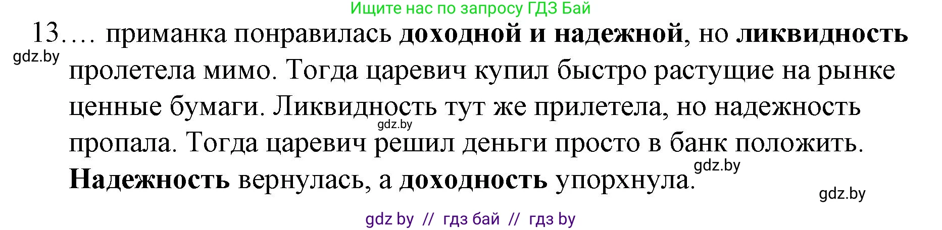 Обществоведение, 10 класс Практикум, авторы: Кушнер Надежда Васильевна, Полейко Елена Александровна, Бернат Ирина Петровна, Гламбоцкий Пётр Михайлович, издательство Аверсэв, Минск, 2022, страница 67, номер 13, Решение
