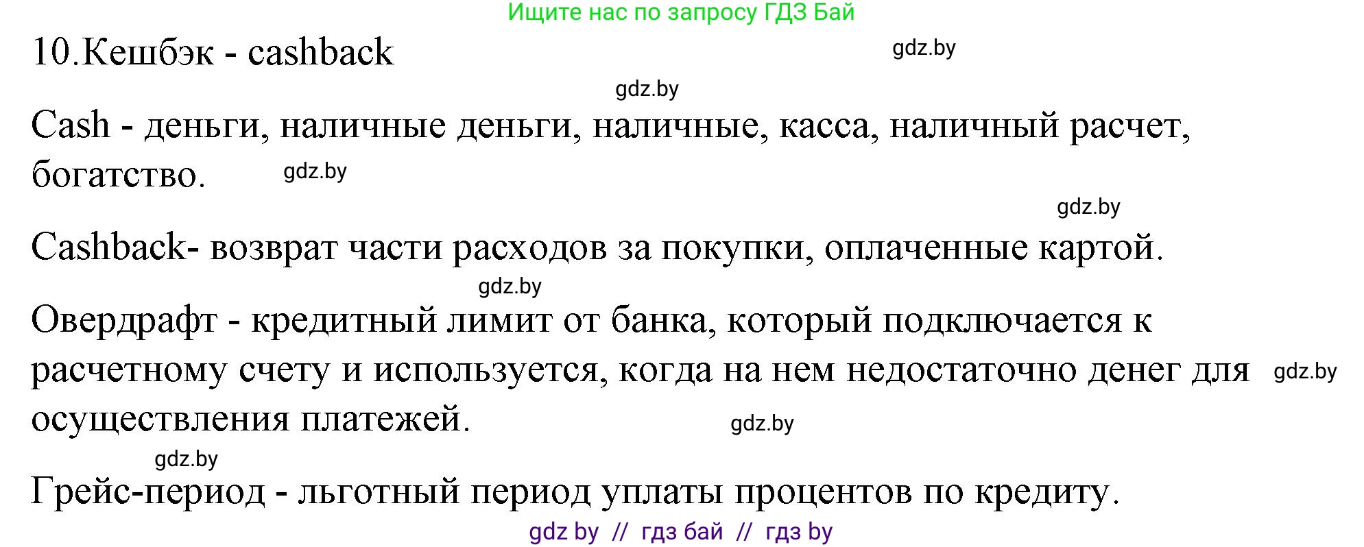 Обществоведение, 10 класс Практикум, авторы: Кушнер Надежда Васильевна, Полейко Елена Александровна, Бернат Ирина Петровна, Гламбоцкий Пётр Михайлович, издательство Аверсэв, Минск, 2022, страница 70, номер 10, Решение