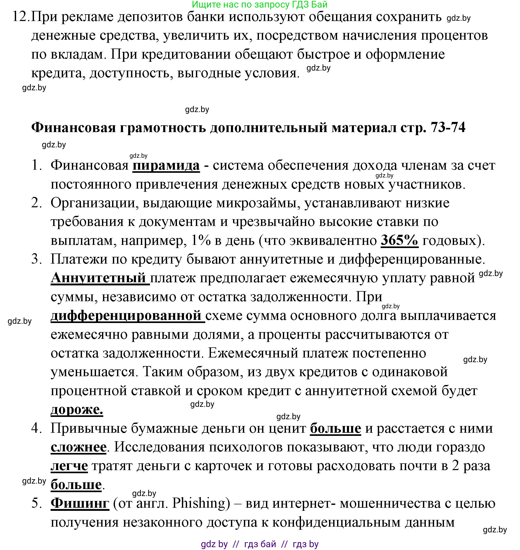Обществоведение, 10 класс Практикум, авторы: Кушнер Надежда Васильевна, Полейко Елена Александровна, Бернат Ирина Петровна, Гламбоцкий Пётр Михайлович, издательство Аверсэв, Минск, 2022, страница 72, номер 12, Решение
