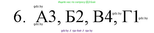 Обществоведение, 10 класс Практикум, авторы: Кушнер Надежда Васильевна, Полейко Елена Александровна, Бернат Ирина Петровна, Гламбоцкий Пётр Михайлович, издательство Аверсэв, Минск, 2022, страница 68, номер 6, Решение