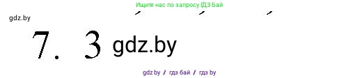 Обществоведение, 10 класс Практикум, авторы: Кушнер Надежда Васильевна, Полейко Елена Александровна, Бернат Ирина Петровна, Гламбоцкий Пётр Михайлович, издательство Аверсэв, Минск, 2022, страница 68, номер 7, Решение