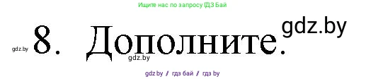 Обществоведение, 10 класс Практикум, авторы: Кушнер Надежда Васильевна, Полейко Елена Александровна, Бернат Ирина Петровна, Гламбоцкий Пётр Михайлович, издательство Аверсэв, Минск, 2022, страница 69, номер 8, Решение