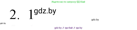 Обществоведение, 10 класс Практикум, авторы: Кушнер Надежда Васильевна, Полейко Елена Александровна, Бернат Ирина Петровна, Гламбоцкий Пётр Михайлович, издательство Аверсэв, Минск, 2022, страница 75, номер 2, Решение
