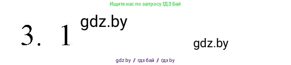Обществоведение, 10 класс Практикум, авторы: Кушнер Надежда Васильевна, Полейко Елена Александровна, Бернат Ирина Петровна, Гламбоцкий Пётр Михайлович, издательство Аверсэв, Минск, 2022, страница 75, номер 3, Решение