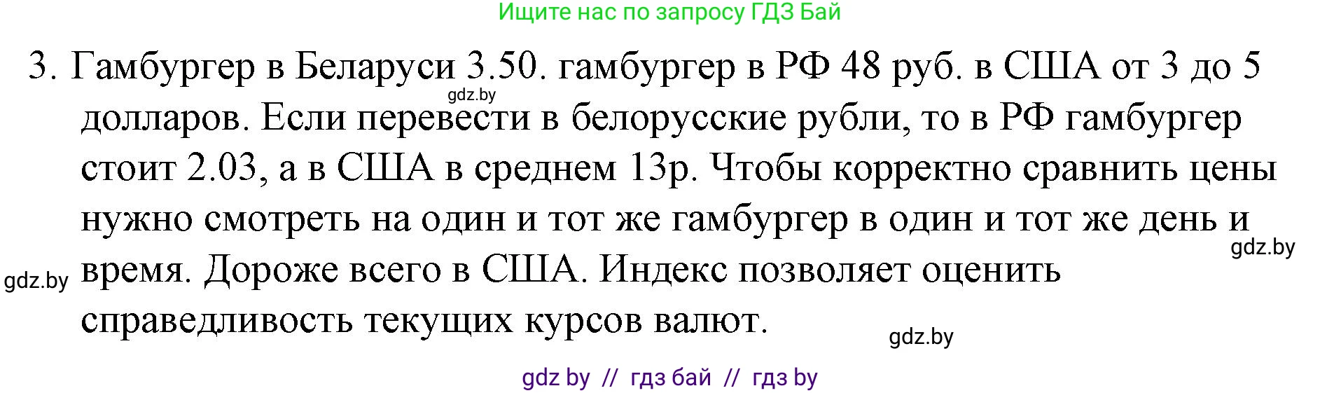 Обществоведение, 10 класс Практикум, авторы: Кушнер Надежда Васильевна, Полейко Елена Александровна, Бернат Ирина Петровна, Гламбоцкий Пётр Михайлович, издательство Аверсэв, Минск, 2022, страница 94, номер 3, Решение