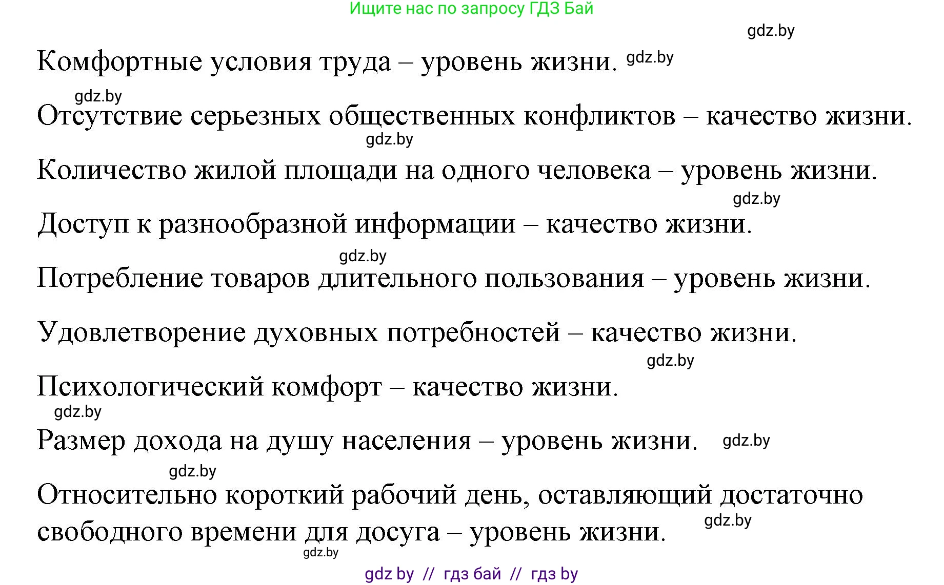 Обществоведение, 10 класс Практикум, авторы: Кушнер Надежда Васильевна, Полейко Елена Александровна, Бернат Ирина Петровна, Гламбоцкий Пётр Михайлович, издательство Аверсэв, Минск, 2022, страница 90, номер 10, Решение (продолжение 2)