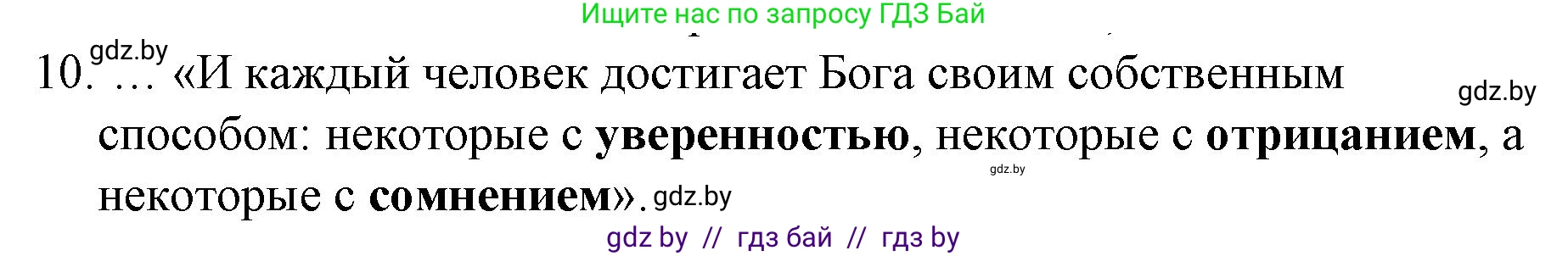Обществоведение, 10 класс Практикум, авторы: Кушнер Надежда Васильевна, Полейко Елена Александровна, Бернат Ирина Петровна, Гламбоцкий Пётр Михайлович, издательство Аверсэв, Минск, 2022, страница 105, номер 10, Решение