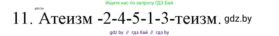 Обществоведение, 10 класс Практикум, авторы: Кушнер Надежда Васильевна, Полейко Елена Александровна, Бернат Ирина Петровна, Гламбоцкий Пётр Михайлович, издательство Аверсэв, Минск, 2022, страница 106, номер 11, Решение