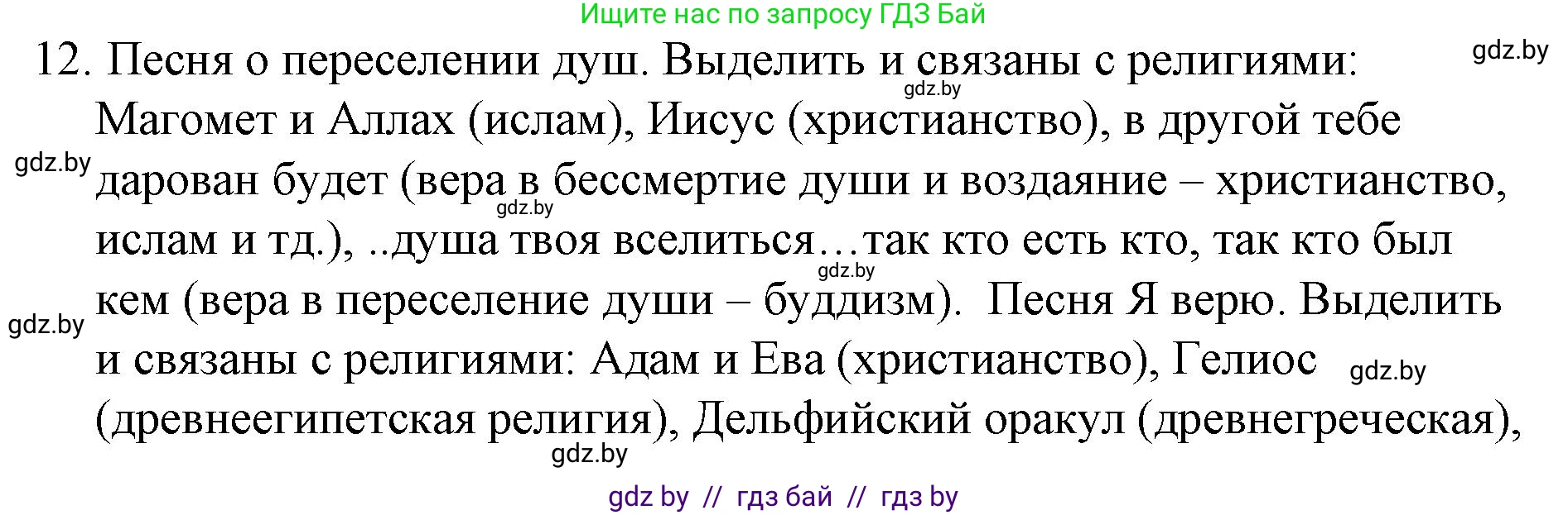 Обществоведение, 10 класс Практикум, авторы: Кушнер Надежда Васильевна, Полейко Елена Александровна, Бернат Ирина Петровна, Гламбоцкий Пётр Михайлович, издательство Аверсэв, Минск, 2022, страница 106, номер 12, Решение