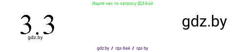 Обществоведение, 10 класс Практикум, авторы: Кушнер Надежда Васильевна, Полейко Елена Александровна, Бернат Ирина Петровна, Гламбоцкий Пётр Михайлович, издательство Аверсэв, Минск, 2022, страница 103, номер 3, Решение