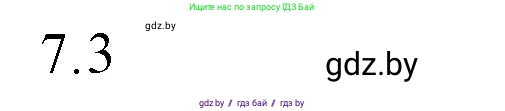 Обществоведение, 10 класс Практикум, авторы: Кушнер Надежда Васильевна, Полейко Елена Александровна, Бернат Ирина Петровна, Гламбоцкий Пётр Михайлович, издательство Аверсэв, Минск, 2022, страница 103, номер 7, Решение