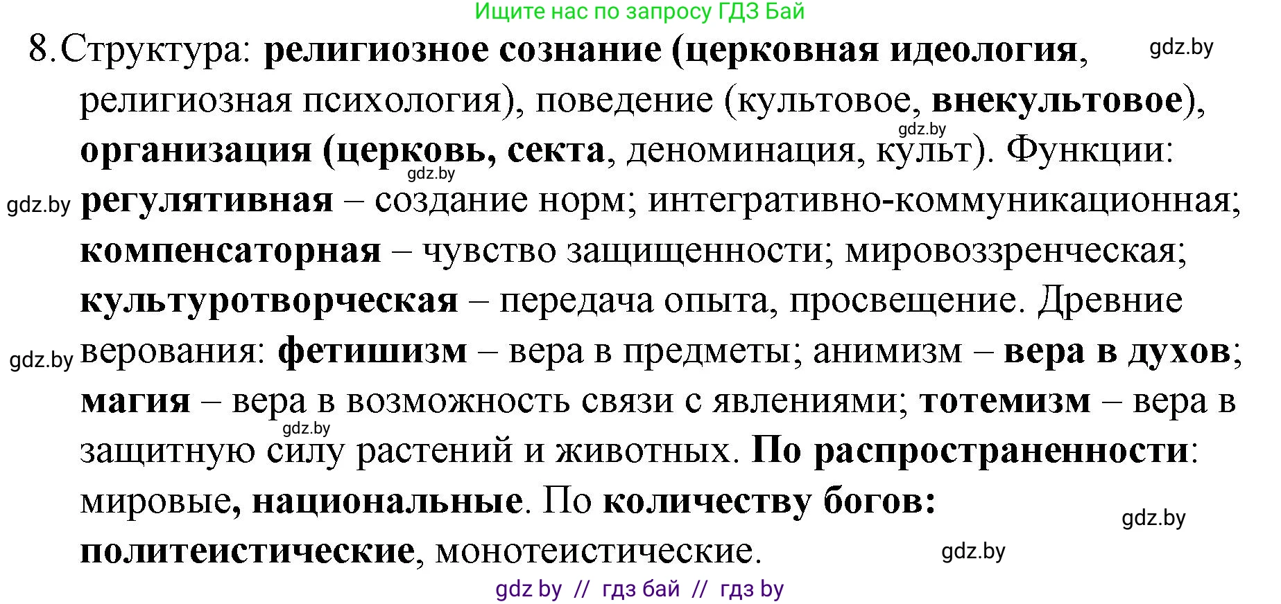 Обществоведение, 10 класс Практикум, авторы: Кушнер Надежда Васильевна, Полейко Елена Александровна, Бернат Ирина Петровна, Гламбоцкий Пётр Михайлович, издательство Аверсэв, Минск, 2022, страница 104, номер 8, Решение