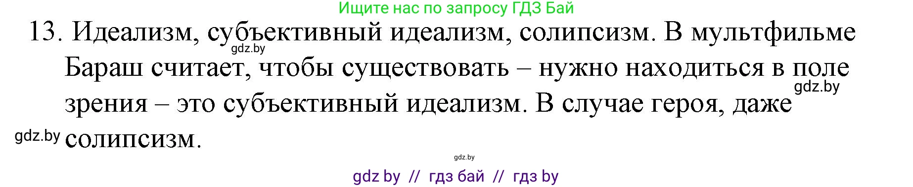 Обществоведение, 10 класс Практикум, авторы: Кушнер Надежда Васильевна, Полейко Елена Александровна, Бернат Ирина Петровна, Гламбоцкий Пётр Михайлович, издательство Аверсэв, Минск, 2022, страница 112, номер 13, Решение