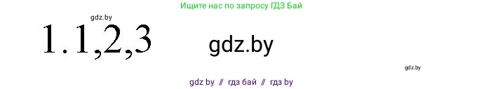 Обществоведение, 10 класс Практикум, авторы: Кушнер Надежда Васильевна, Полейко Елена Александровна, Бернат Ирина Петровна, Гламбоцкий Пётр Михайлович, издательство Аверсэв, Минск, 2022, страница 114, номер 1, Решение