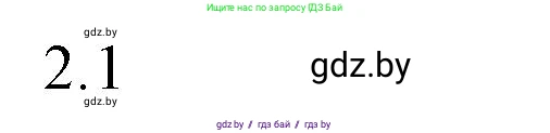 Обществоведение, 10 класс Практикум, авторы: Кушнер Надежда Васильевна, Полейко Елена Александровна, Бернат Ирина Петровна, Гламбоцкий Пётр Михайлович, издательство Аверсэв, Минск, 2022, страница 114, номер 2, Решение