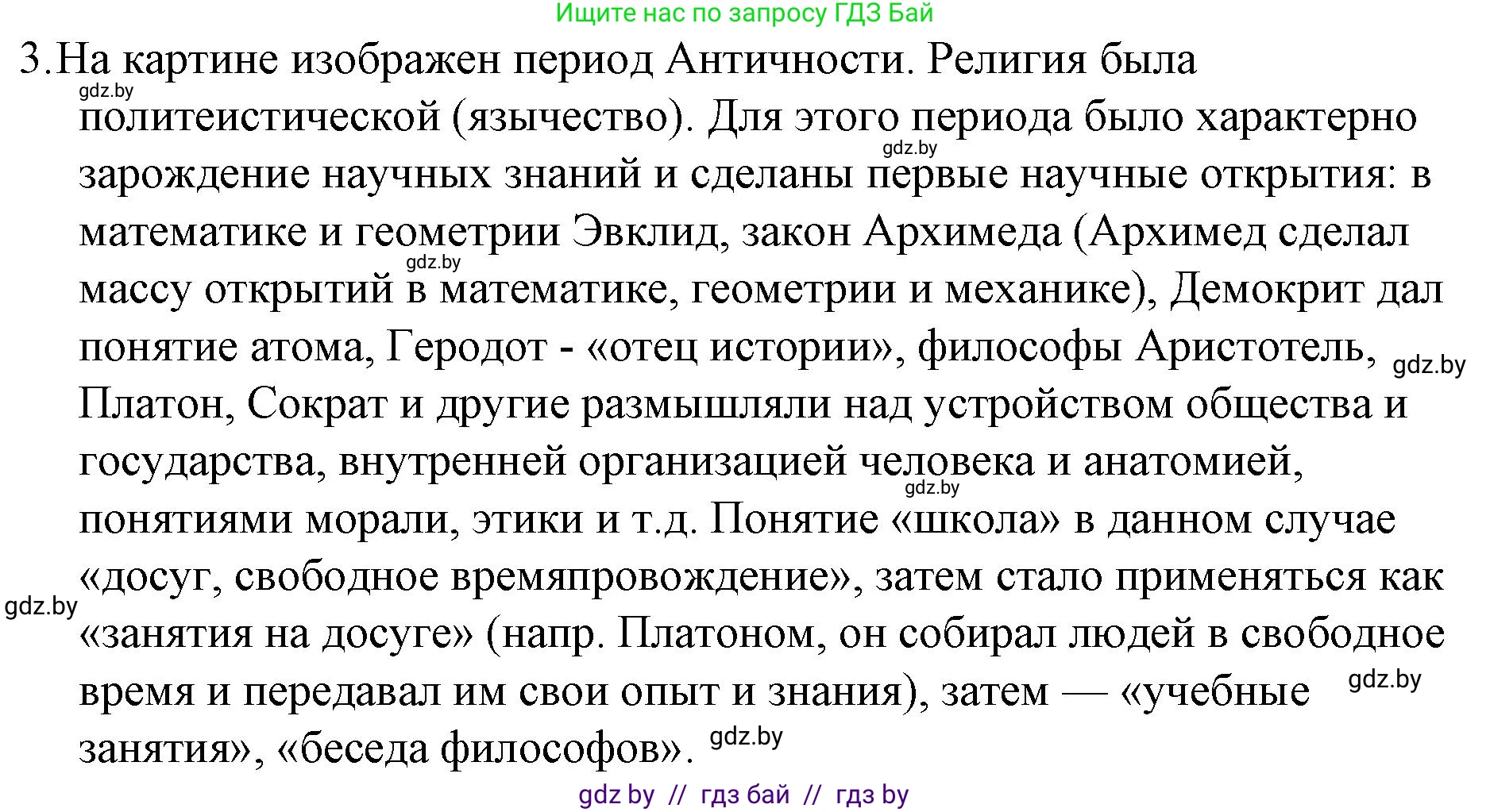 Обществоведение, 10 класс Практикум, авторы: Кушнер Надежда Васильевна, Полейко Елена Александровна, Бернат Ирина Петровна, Гламбоцкий Пётр Михайлович, издательство Аверсэв, Минск, 2022, страница 123, номер 3, Решение