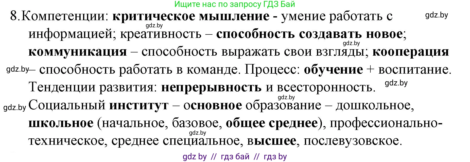 Обществоведение, 10 класс Практикум, авторы: Кушнер Надежда Васильевна, Полейко Елена Александровна, Бернат Ирина Петровна, Гламбоцкий Пётр Михайлович, издательство Аверсэв, Минск, 2022, страница 120, номер 8, Решение