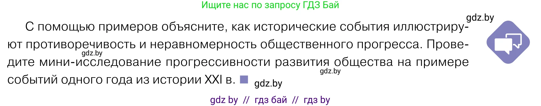 Обществоведение, 11 класс Учебник, авторы: Чуприс Ольга Ивановна, Балашенко Сергей Александрович, Денисюк Нина Павловна, Калинин С А, Киселёва Т М, Короткевич М П, Михалёва Т Н, Петоченко Т М, Побережная О Е, Подкопаев В В, Салей Е А, Шидловский А В, издательство Адукацыя i выхаванне, Минск, 2021, салатового цвета, страница 11, Условие