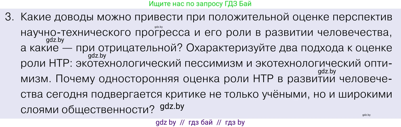 Обществоведение, 11 класс Учебник, авторы: Чуприс Ольга Ивановна, Балашенко Сергей Александрович, Денисюк Нина Павловна, Калинин С А, Киселёва Т М, Короткевич М П, Михалёва Т Н, Петоченко Т М, Побережная О Е, Подкопаев В В, Салей Е А, Шидловский А В, издательство Адукацыя i выхаванне, Минск, 2021, салатового цвета, страница 20, номер 3, Условие