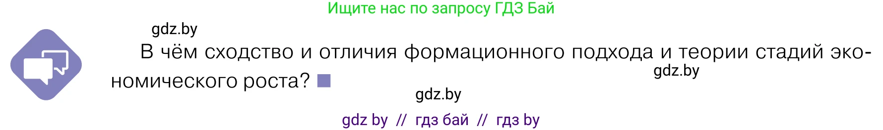 Обществоведение, 11 класс Учебник, авторы: Чуприс Ольга Ивановна, Балашенко Сергей Александрович, Денисюк Нина Павловна, Калинин С А, Киселёва Т М, Короткевич М П, Михалёва Т Н, Петоченко Т М, Побережная О Е, Подкопаев В В, Салей Е А, Шидловский А В, издательство Адукацыя i выхаванне, Минск, 2021, салатового цвета, страница 24, Условие