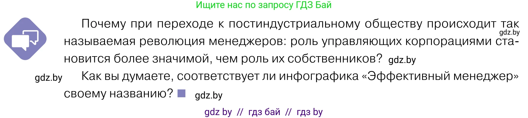 Обществоведение, 11 класс Учебник, авторы: Чуприс Ольга Ивановна, Балашенко Сергей Александрович, Денисюк Нина Павловна, Калинин С А, Киселёва Т М, Короткевич М П, Михалёва Т Н, Петоченко Т М, Побережная О Е, Подкопаев В В, Салей Е А, Шидловский А В, издательство Адукацыя i выхаванне, Минск, 2021, салатового цвета, страница 28, Условие