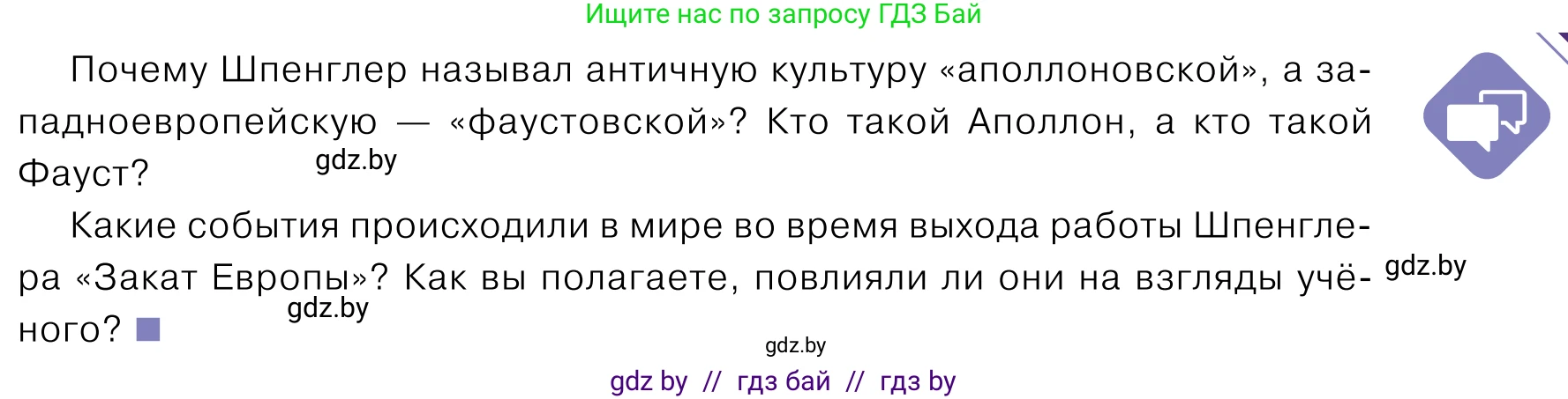 Обществоведение, 11 класс Учебник, авторы: Чуприс Ольга Ивановна, Балашенко Сергей Александрович, Денисюк Нина Павловна, Калинин С А, Киселёва Т М, Короткевич М П, Михалёва Т Н, Петоченко Т М, Побережная О Е, Подкопаев В В, Салей Е А, Шидловский А В, издательство Адукацыя i выхаванне, Минск, 2021, салатового цвета, страница 33, Условие