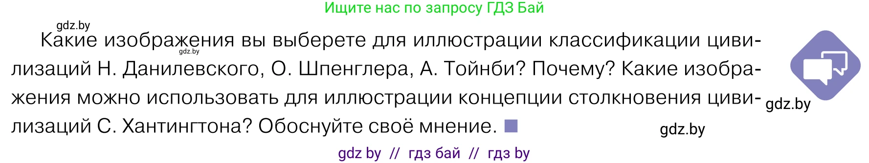 Обществоведение, 11 класс Учебник, авторы: Чуприс Ольга Ивановна, Балашенко Сергей Александрович, Денисюк Нина Павловна, Калинин С А, Киселёва Т М, Короткевич М П, Михалёва Т Н, Петоченко Т М, Побережная О Е, Подкопаев В В, Салей Е А, Шидловский А В, издательство Адукацыя i выхаванне, Минск, 2021, салатового цвета, страница 35, Условие
