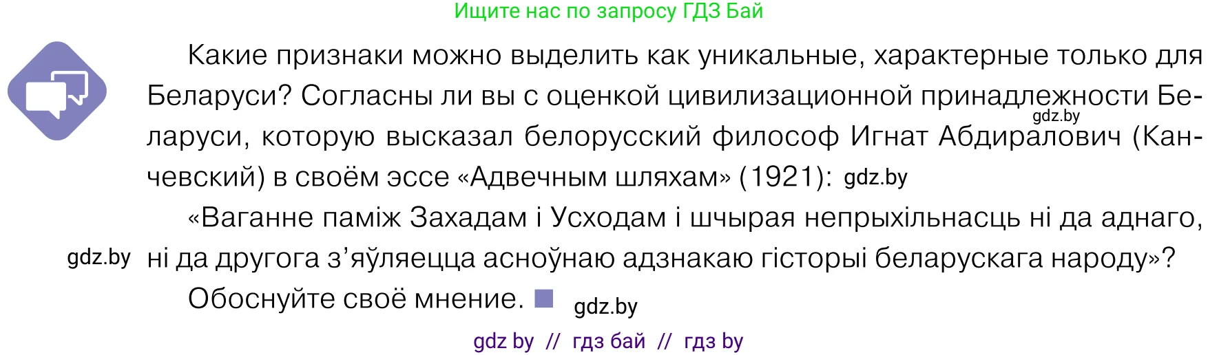 Обществоведение, 11 класс Учебник, авторы: Чуприс Ольга Ивановна, Балашенко Сергей Александрович, Денисюк Нина Павловна, Калинин С А, Киселёва Т М, Короткевич М П, Михалёва Т Н, Петоченко Т М, Побережная О Е, Подкопаев В В, Салей Е А, Шидловский А В, издательство Адукацыя i выхаванне, Минск, 2021, салатового цвета, страница 36, Условие