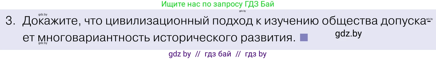Обществоведение, 11 класс Учебник, авторы: Чуприс Ольга Ивановна, Балашенко Сергей Александрович, Денисюк Нина Павловна, Калинин С А, Киселёва Т М, Короткевич М П, Михалёва Т Н, Петоченко Т М, Побережная О Е, Подкопаев В В, Салей Е А, Шидловский А В, издательство Адукацыя i выхаванне, Минск, 2021, салатового цвета, страница 38, номер 3, Условие
